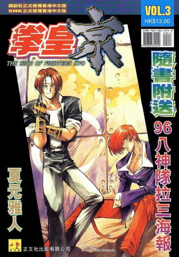 King of Fighters Chapter 1 165